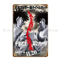 Makunouchi Ippo prieš Sendo Takeshi Kovos Plakatas Metalinė Plokštelė Dizainas Sukurti Virtuvė Namai Geležinė Skardinė Plakatas 20x30cm（7.8x11.8inch）