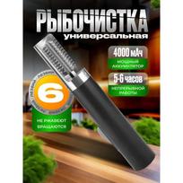 Merman battery fish scaler; electric scraper for fish scales Option1 gray