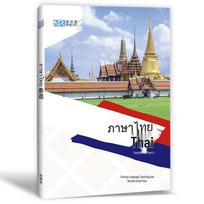 New Silk Road Foreign Language 101: Thai