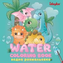 Knygutė spalvinimo vandeniu DINOZAURAI 20x20 3+