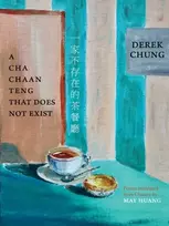 KNYGA Derek Chung A Cha Chaan Teng That Does Not Exist
