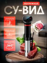 Xiaomi sous-vide device for sous-vide juoda