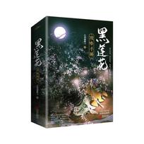Naujas 2 knygų/rinkinys Tapk Juodojo lotoso mergina romanas Jaunimo literatūra Senovės fantazijos romantinė grožinė literatūra Knygos Libros