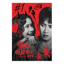 (Scenarijų knyga) Gana beprotiška - Korėjiečių filmas / YOONA(SNSD), Ahn Bo-hyun 1EA