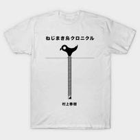 The Wind-Up Bird Chronicle Haruki Murakami T-Shirt S-5XL M