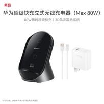 HUAWEI Max 80W Vertical Wireless Charger Bundle
