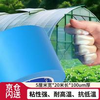 Miloqi Greenhouse Film Repair Tape Blue - 5cm*20m