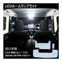 Jimny LED Room Lamp, JB64, JB74, Suzuki, New Jimny, Sierra White, Indoor Light, Original Jimny JB64/Jimny Sierra JB74 balta