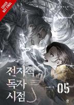 Omniscient Reader's Viewpoint (novel), Vol. 5