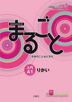 Marugoto: Japanese language and culture. Starter A1 Rikai: Coursebook for communicative language competences, Marugoto: Japanese language and culture. Starter A1 Rikai: Coursebook for communicative language competences