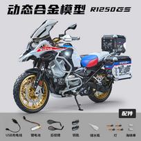 1:7 Bmw R1250 Gs Adv Metalinis lietas motociklo modelis Su garsu ir šviesa Dinamiški papuošalai Darbalaukio eksponatas Kolekcionuojami daiktai Pomėgis