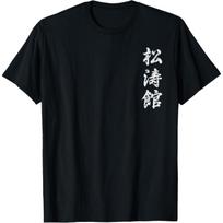 iFreya Shotokan Karate Japanese Symbol Martial Arts Men Women Gift T-Shirt S įvairiaspalvis