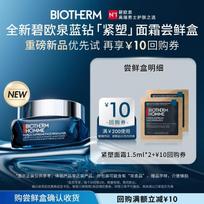 Biotherm Homme Force Supreme Mėlynas Pro-Retinolis Anti-Age kremas