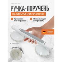 Bath grab bar with vacuum suction cup, reinforced, non-slip, gray 31 cm Option1 gray