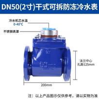 Mai Dian Dry-Type Flanged Water Meter DN100