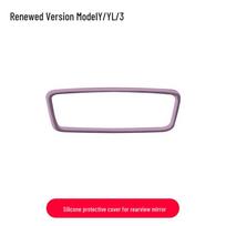 Tesla Model 3/Y/YL Purple Silicone Navigation Screen Protective Cover No Size