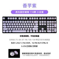Mechanical Keyboard Retro Pink Round Crystal Keycaps ABS 87/104/108 Personalized Purple Transparent Keycap Small Complete Set