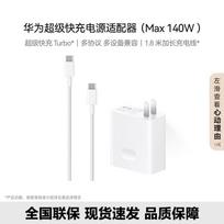 Huawei 140W GaN Super Fast Charger with 1.8m Cable