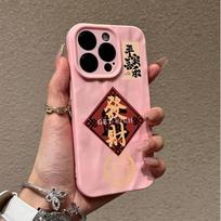 Applicable to Apple 15promax China-Chic Facai 14pro full series anti abrasion and anti fall trend ins mobile phone case Apple XsMAX