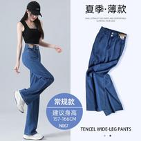 Tencel jeans women's pants summer thin high waist drape wide legs loose narrow version small ice silk straight pants S [80-45kg]