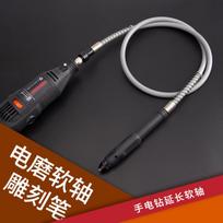 Handheld Electric Jade Carving & Polishing Tool with Flexible Shaft 3 - Grinder Flexible Shaft (3mm Handle, 3.2 Chuck)