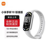 Xiaomi Smart Band 10 Pro (CN version)