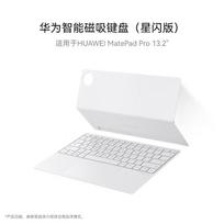 Huawei Smart Magnetic Keyboard StarFlash Edition for MatePad Pro 13.2-inch