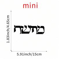 2D Metal Wall Art, 1pc, Hebrew Font Calligraphy, Black Sign for Study/Living Room/Office