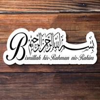 Islamic Bismillah Wall Sticker Removable Arabic Calligraphy Art Decal for Muslim Home Entryway Corridor Wall Decoration Onesize