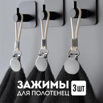 Kitchen Hand Towel Hook Ring Cotton Bathroom Towel Clip One Size