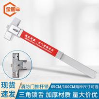 Jingu'lao Push Bar Fire Exit Lock