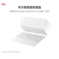 HUAWEI Nearlink Smart Magnetic Keyboard for MatePad Pro 13.2-inch (2025) white