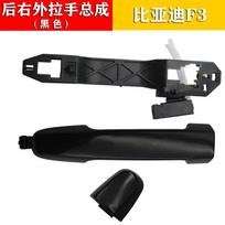 Door Exterior Handle for BYD F3 G3 F3R Door Outside Handle F3 REAR RIGHT