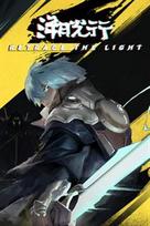 Retrace The Light (Xbox Series X|S) XBOX LIVE Key EUROPE