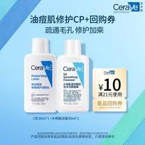 CeraVe Salicylic Acid Cleanser & Ceramide C Lotion Skincare Set 60ml