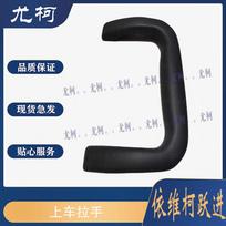 A-Pillar Grab Handle for Iveco Yuejin Trucks gray