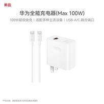 HUAWEI 100W Super Fast Charger for Phones & Laptops