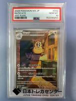 [USED]PSA10 Pokemon Card Raticate AR 092/080 M3