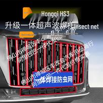 Hongqi HS3 Front Grille Anti-Insect Net Accessory Lower Insect Net - Matte Black, 23-25 Hongqi HS3
