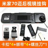 Suitable for Xiaomi Mijia 70Mai M02 Rearview Mirror Dash Cam Fixed Clip Hook M04 Strap Elastic Band Accessories Default