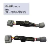 Toyota YARIS CROSS Genuine daylight unit positioning kit 2-piece set balta