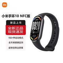 Xiaomi Smart Band 10 NFC (CN version)