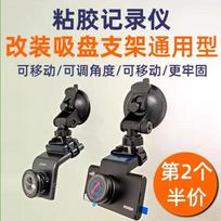 Universal 360K580 Dash Cam Adhesive Modification Suction Cup Bracket G300Prog500 Accessories Fixed Base Default orange