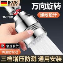 JROR Universal Swivel Faucet Extender & Aerator