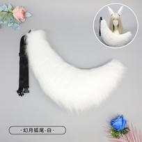 A large handmade beast ear tail plush cosplay jewelry prop fox tail wolf tail accessories