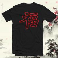 LUCK Chinese Hanzi COTTON T-SHIRT Asian Character Logograph Unisex T-Shirt XL red