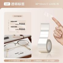 Niimbot B1/B21/B21Pro/B2Pro/B3S/B203/B31/B4 Transparent Thermal Label Printing Paper Name Transparent Sealing Stickers Waterproof  Clear Price Tags white