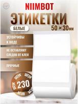 50 * 30mm Terminio lipnaus etikečių popieriaus lipdukas 230 vnt. One Size balta
