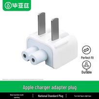 Biaozhi Apple MacBook/iPad Charger Converter Plug