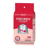 Clothes Stain Removal Wet Wipes Stain Remover Wipes Individually Wrapped for Clothes Fabric Laundry Stain Carpet 20pcs red